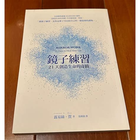 鏡子人|[ 好書推薦 ] 鏡子練習，21天創造生命的奇蹟實作分。